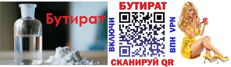 Бутират жидкий экстази  Купить  Джанкой 